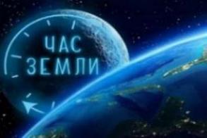 28 марта 2026 года с 20.30 до 21.30 в Беларуси пройдёт ежегодная общественная акция «Час Земли». 