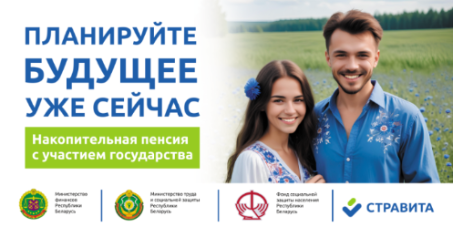 Накопительная пенсия с участием государства