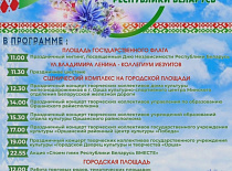 Программа праздничных мероприятий в Орше ко Дню Независимости Республики Беларусь