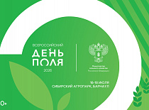 Всероссийский день поля – 2026