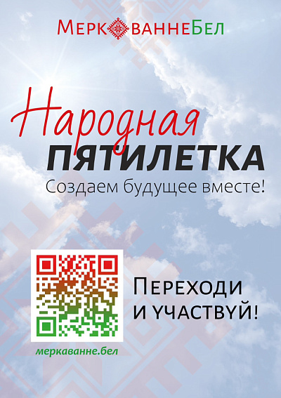 Общенациональный проект "НАРОДНАЯ ПЯТИЛЕТКА" 